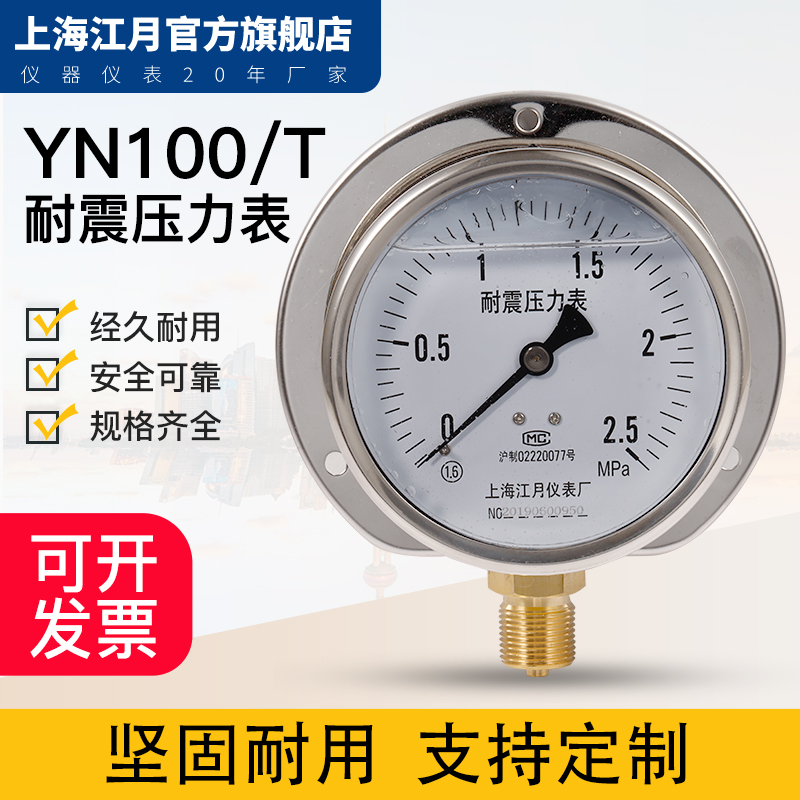 上海江月径向带边耐震防