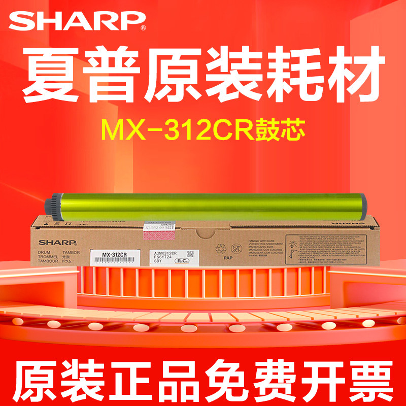 夏普原装MX-261N 311N 2628L 2608N 3108 3508单鼓芯 感光鼓 硒鼓