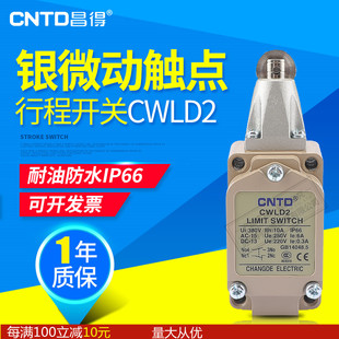 昌得CNTD限位行程开关CWLD2不锈钢滚轮按压式
