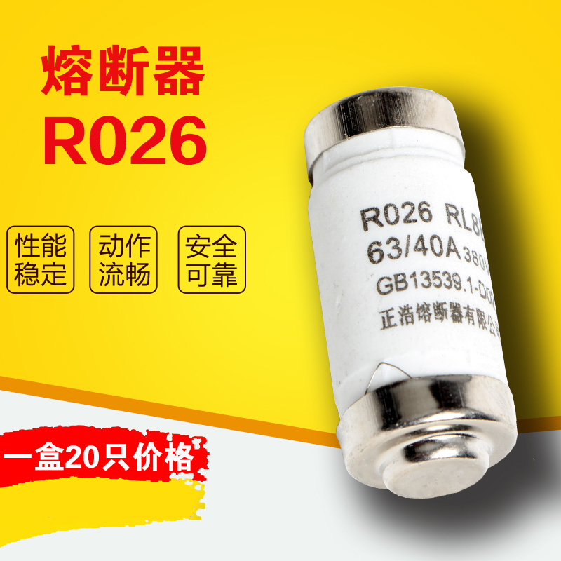 螺旋式熔断器R026 RO26-63型20A32A40A50A63A RL8B 380V20个/盒
