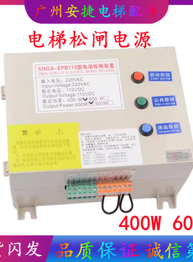 电梯电动松闸电源SNGA-EPB110 EPB220松闸装置适用西尼电梯配件
