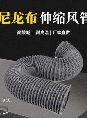 耐高温pvc灰色尼龙布风管艾灸伸缩阻燃160 250通风管软管排烟管道