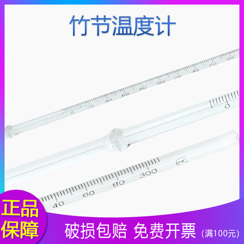 耀华 竹节温度计 烘箱烤箱用水银温度计 0-250度0-100 带节温度计