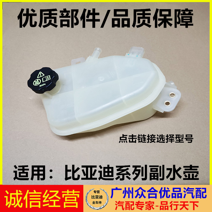 适用于比亚迪速锐秦唐副