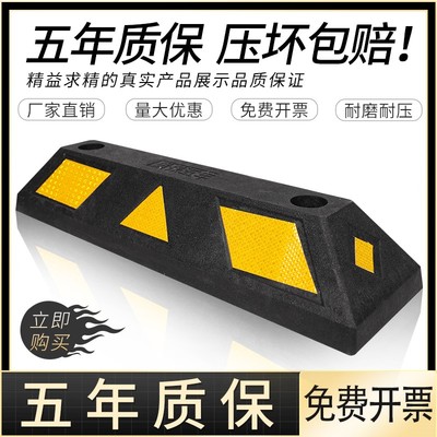 车位挡车器橡胶汽车车轮定位器停车位限位地挡停车桩止退器阻车器