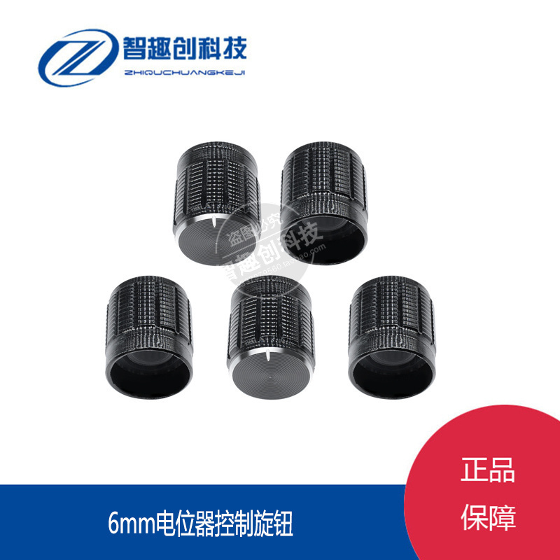 铝合金电位器编码旋钮转