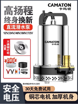德国卡玛顿直流潜水泵12V24V48V60V伏家用电瓶电动车大流量抽水泵