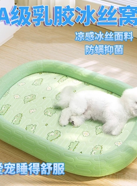 狗窝夏天凉席猫咪睡觉用冰垫狗狗床宠物夏季睡垫降温神器四季通用