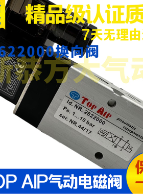 TOP AIR气动电磁阀2622000 2622020 AC220V DC24V AC110V控换向阀