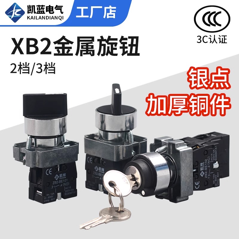 旋转选择转换开关XB2-BD21二档旋钮按钮开关ZB2自锁BD25C银点22mm