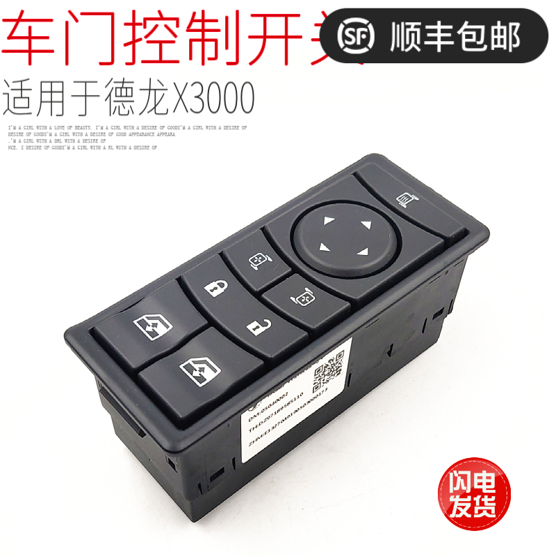 适用于陕汽德龙玻璃升降