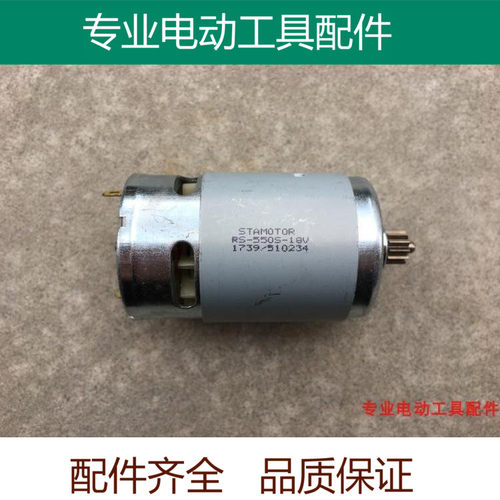 铜线电机12V 16.8V 18V 21V充电钻 锂电手电钻 R550型马达 配件