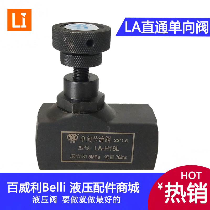 液压调速阀管式单向节流