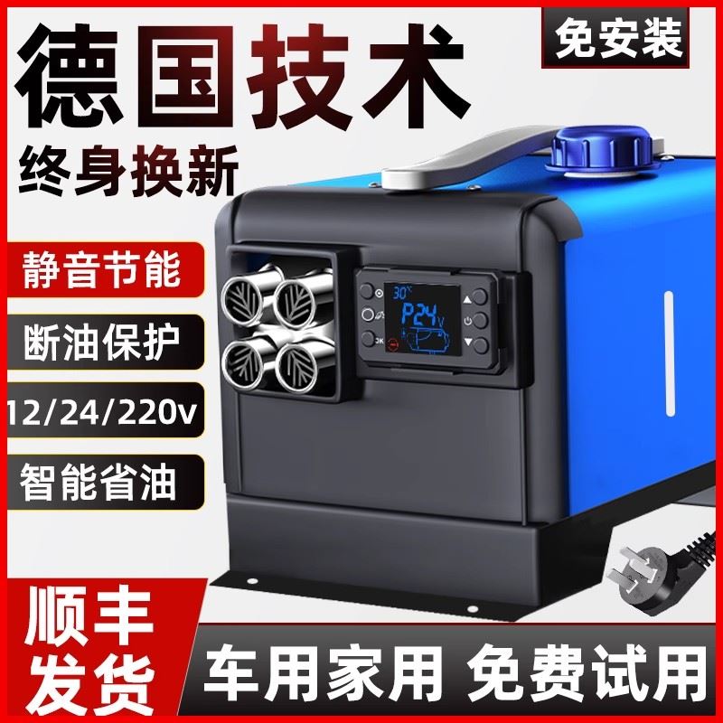 家用柴暖驻车加热器一体