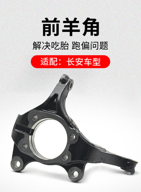 适用长安CS75PLUSCS35CS55逸动EV460前轮羊角转向节原厂
