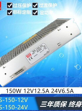 明纬电源RS/S-150-24V5V12V15V48V工业12V12.5A 24V/6.5A 15V/10A