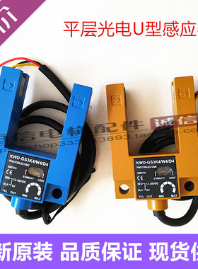 电梯配件U型槽型感应器KWD-GS3K4/W4/D4通用型光电开关蓝色黄色