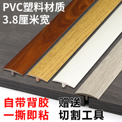 免胶自粘型木地板压条收