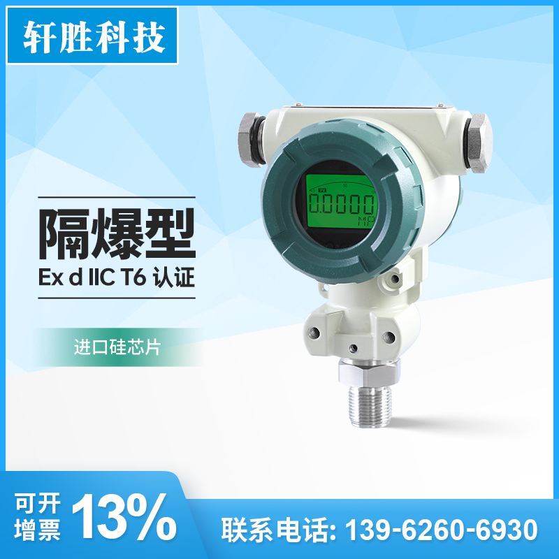 PCM401隔离防爆 现场数字显示ExdⅡCT6隔爆型数显 防爆压力变送器