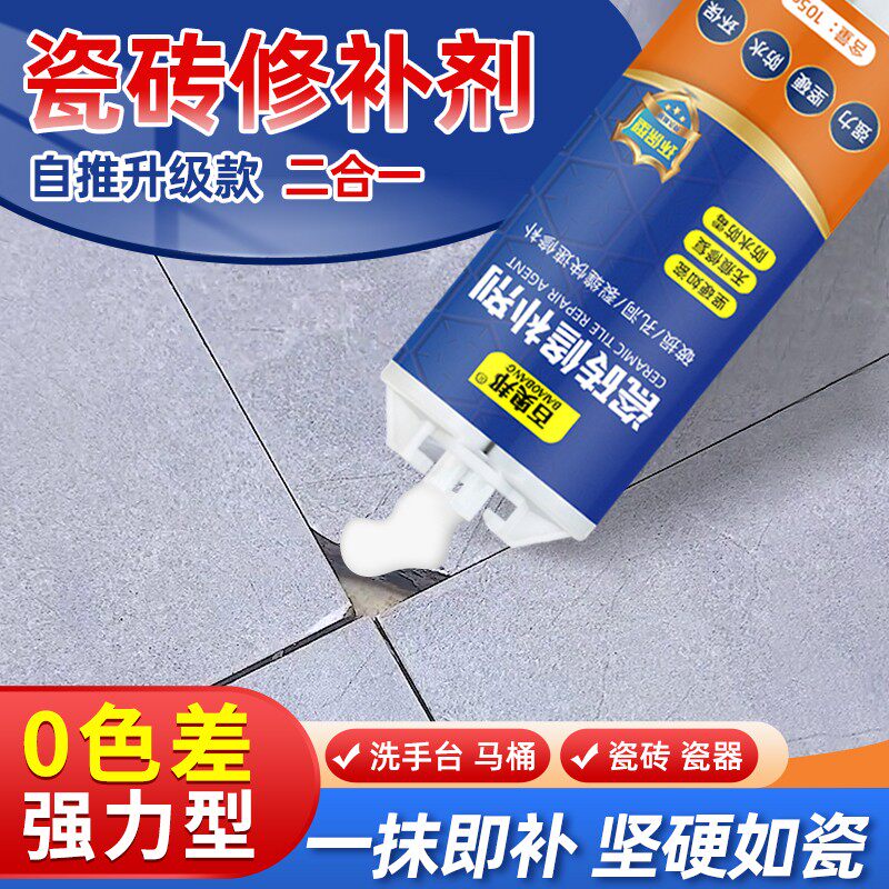 瓷砖修补剂釉面修复地板砖墙砖大理石马桶洗手盆补坑洞陶瓷修补膏