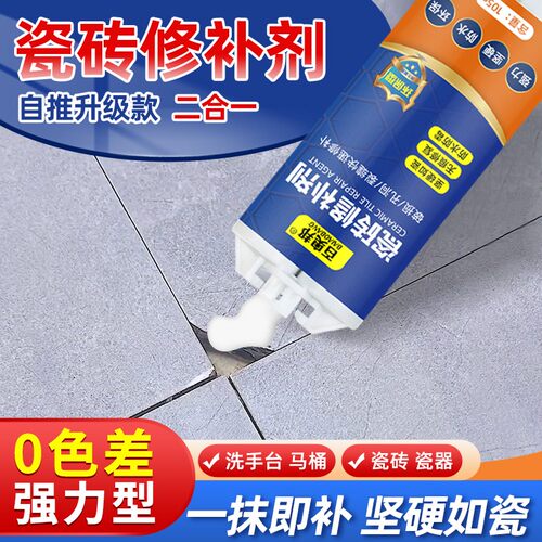 瓷砖修补剂釉面修复地板砖墙砖大理石马桶洗手盆补坑洞陶瓷修补膏