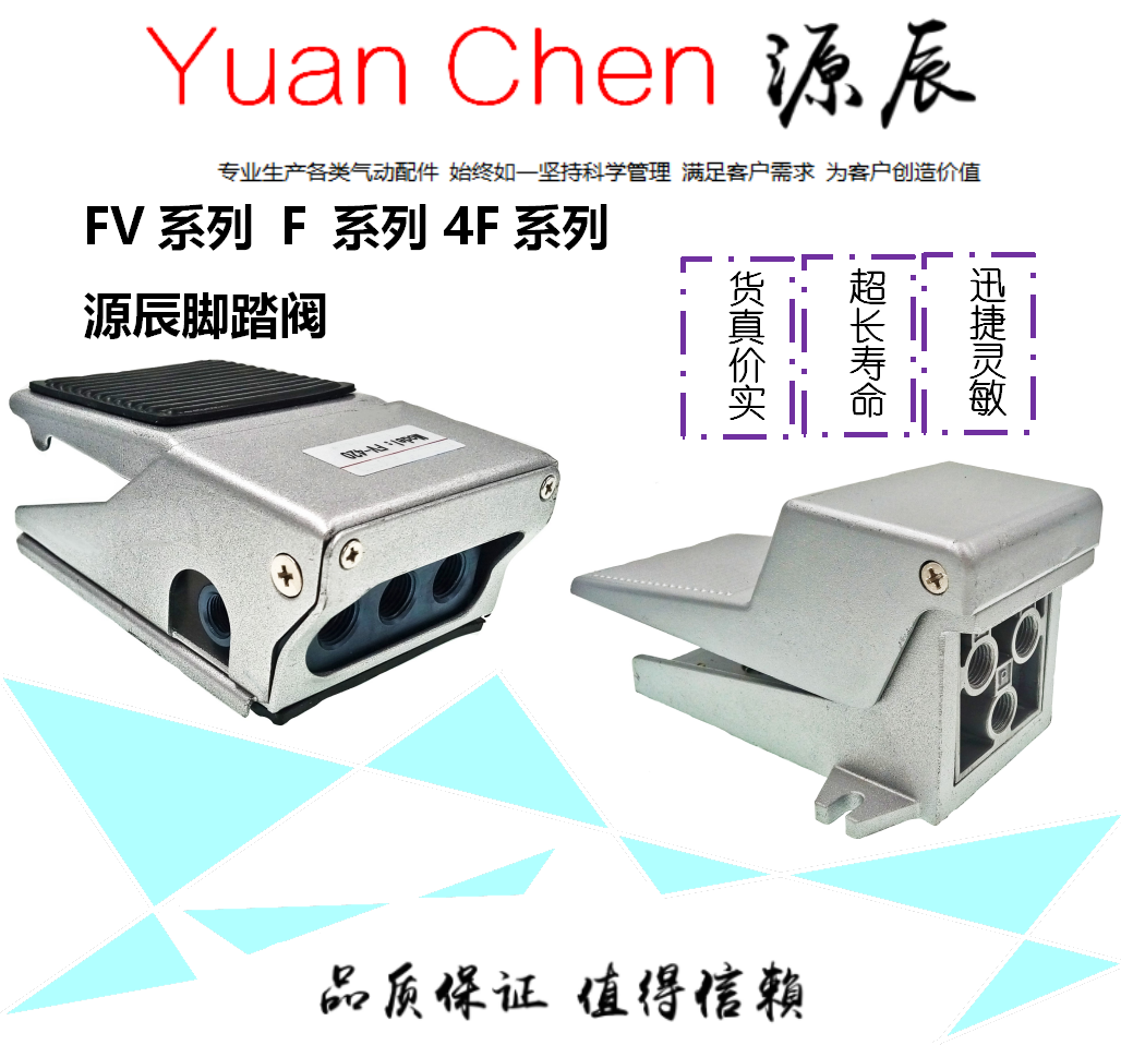 脚踏开关脚踏阀3F210-06 4F210-08L FV-02 FV420 FV320 4f210-08G
