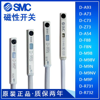 SMC磁性开关D-A93/M9N/9B/W气缸感应器Z73/F8B/8N/A53/54/56/C73L