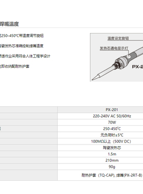 日本goot进口PX-201内热式可调温电烙铁PX-238 232 242套筒烙铁头