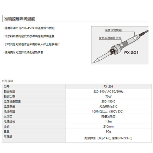 日本进口内热式可调温电