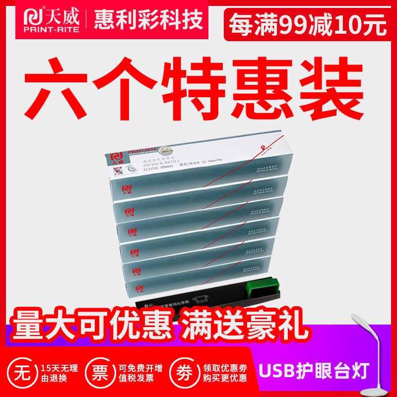 天威 适用于DPK800色带芯DPK-8580 DPK810色带芯 DPK8580