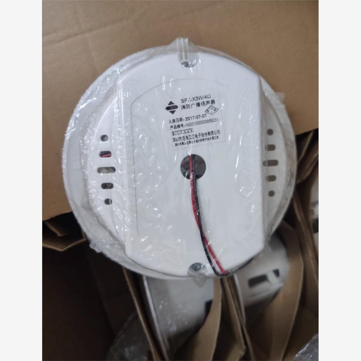 三江广播扬声器SPK-X3W