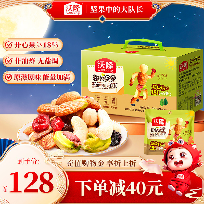沃隆超级每日坚果30包学生款混合什锦果仁零食小吃礼盒开心果750g