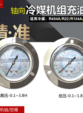 冷库高低压油表R22/404 制冷机组压力表耐震轴向0-1.8/3.8MPA表头