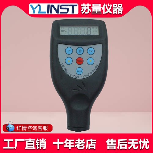 兰泰CM8825F涂层测厚仪 铁基 油漆测厚计 一体化传感器涂层测厚仪