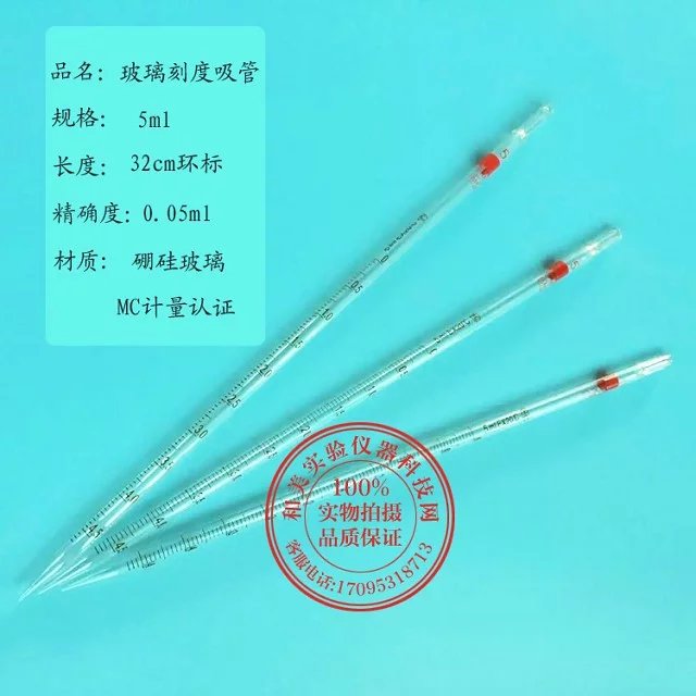 5ml 玻璃 刻度吸管 移液管 分度吸管 32cm长吸管