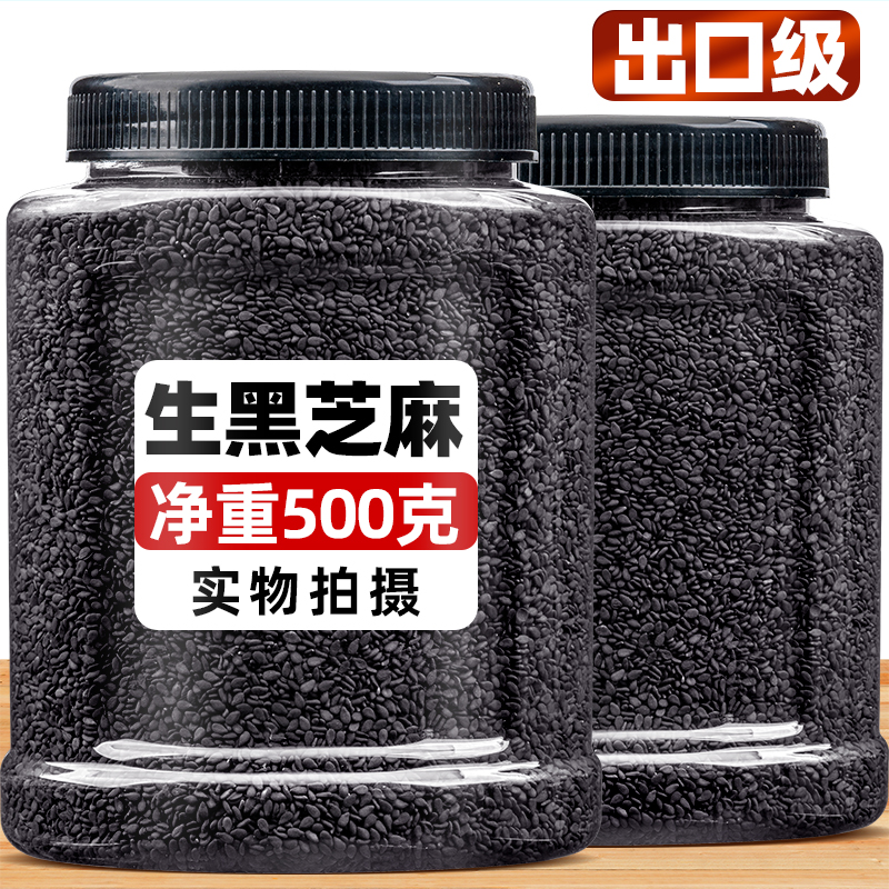沃果点黑芝麻500g炒熟即食