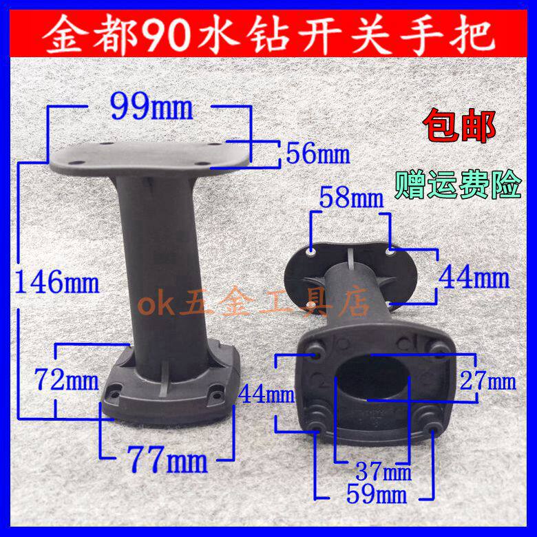 金都9120/9135水钻机肩托后托架塑料手把托后支架手柄托肩原装