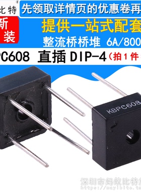 全新原装 KBPC608 封装D-72 6A/800V 方桥 整流桥堆 硅桥式整流器
