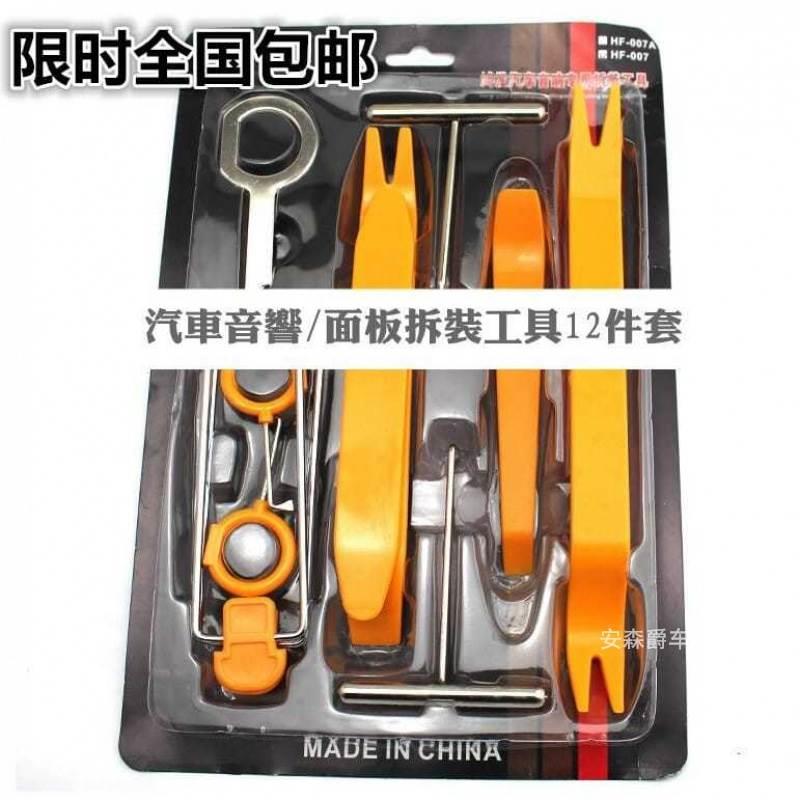 汽车音响拆装工具硬质塑