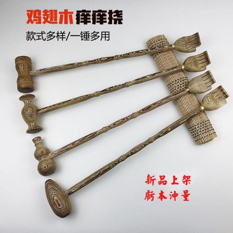 鸡翅木质痒痒挠不求人抓痒器 实木挠痒痒扒老头乐敲打按摩锤 包邮