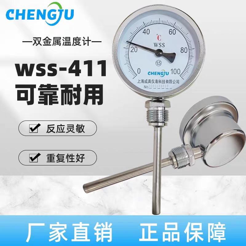 上海成具仪表 径向双金属温度计WSS-411管道锅炉温度表测温压力表