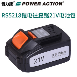 普力捷锂电往复锯21V锂电电池包4000mAh大容量
