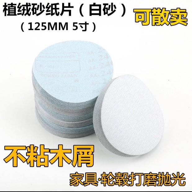 白砂植绒砂纸片拉绒片自粘磨片家具木工轮毂打磨圆盘干磨砂纸耐磨