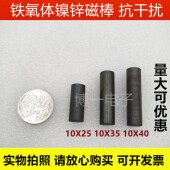 40mm 铁氧体磁芯R10 镍锌磁棒