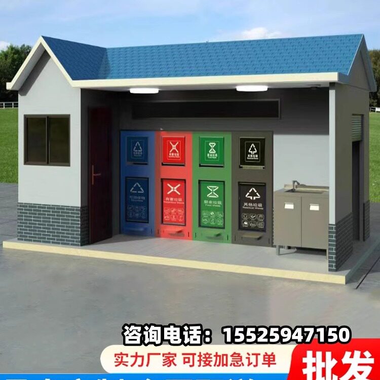黑龙江户外移动垃圾房智能分类垃圾站成品小区环保收集投放站厂家
