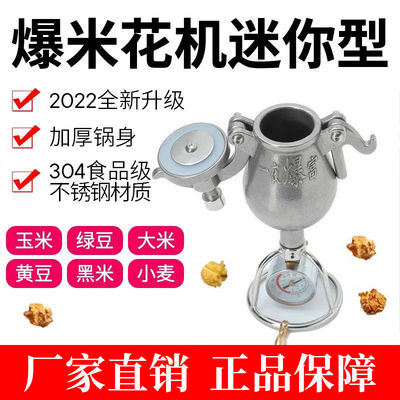 不锈钢迷你爆米花机器家