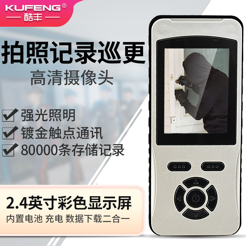 酷丰巡更棒指纹巡更机保安电子手电系统感应巡检器物业巡查打点器
