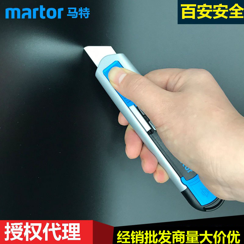 德国马特martor弹簧式回弹安全刀具30000110切割刀30000410美工刀