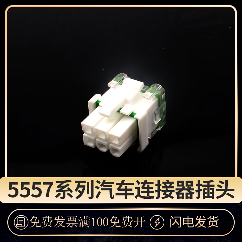 防水汽车连接器电动公头