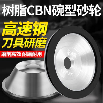 金信碗型CBN树脂砂轮片高速钢刀具研磨金刚石砂轮热处理模具磨刀